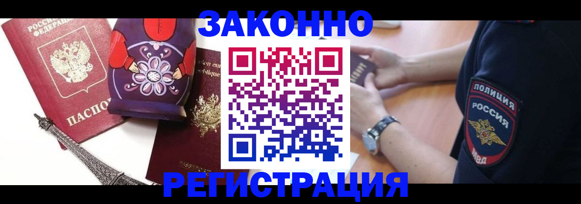 прописка регистрация в Киселёвске
