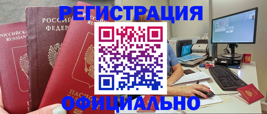 прописка иностранных граждан в Киселёвске