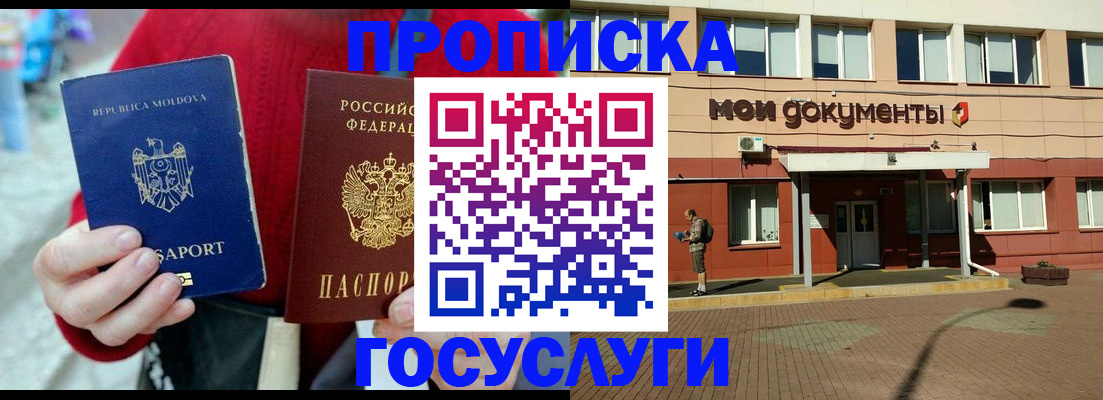 прописка в Киселёвске